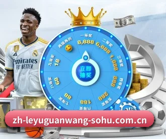 乐鱼官网 APP 深度功能（LEYU SPORTS）